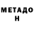 Метадон methadone BloxTunes,by dream